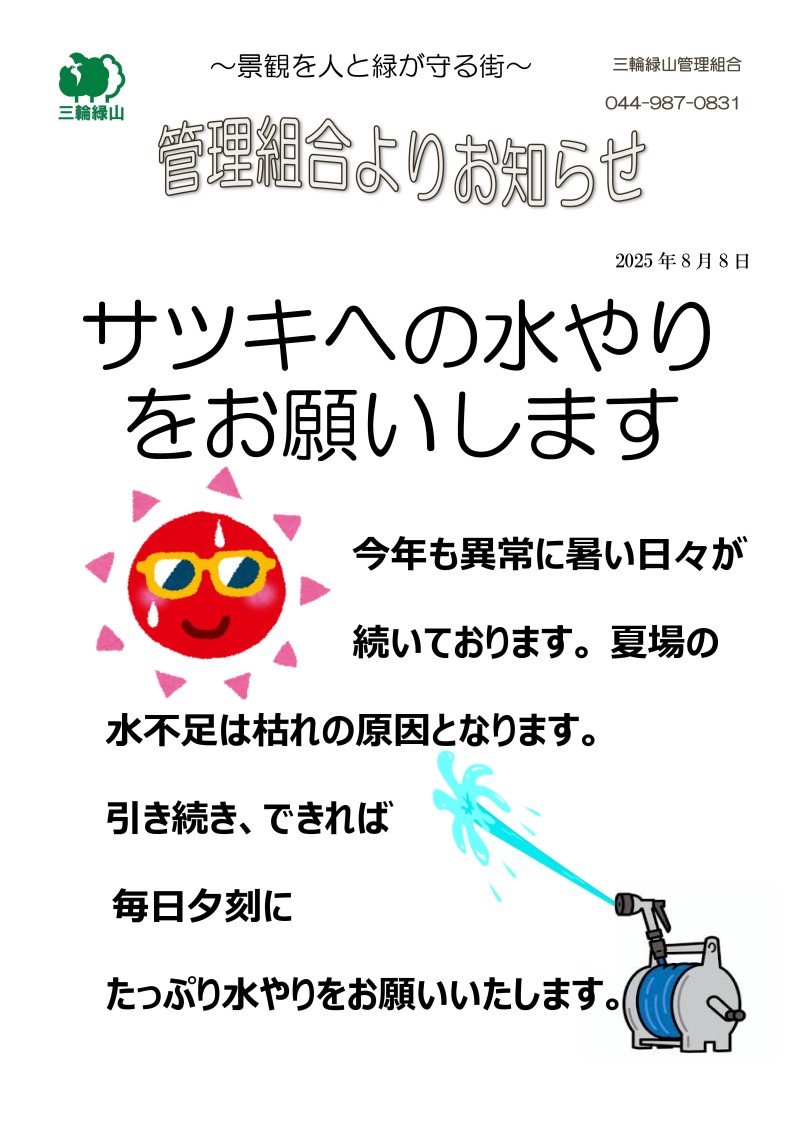 水やりチラシ2025夏第2弾