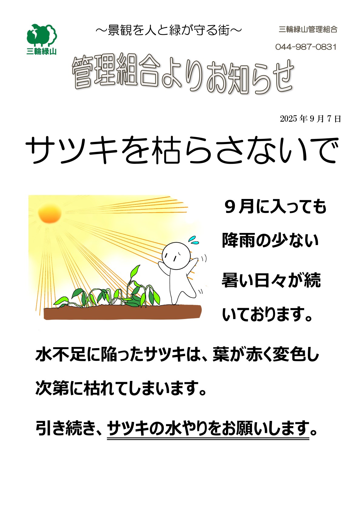 水やりチラシ2025夏第3弾