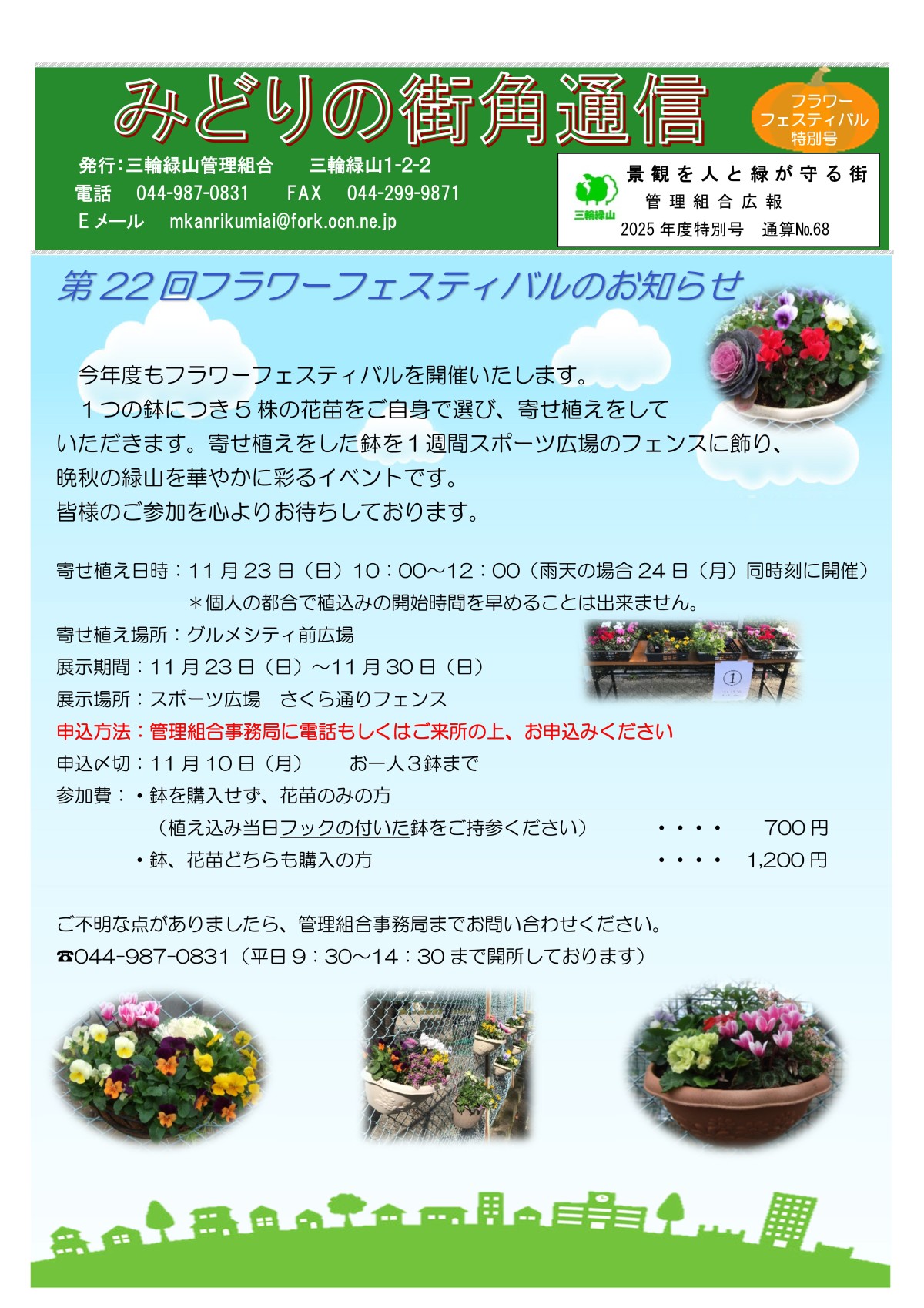 広報紙第68号（フラワーフェスティバル特別号）